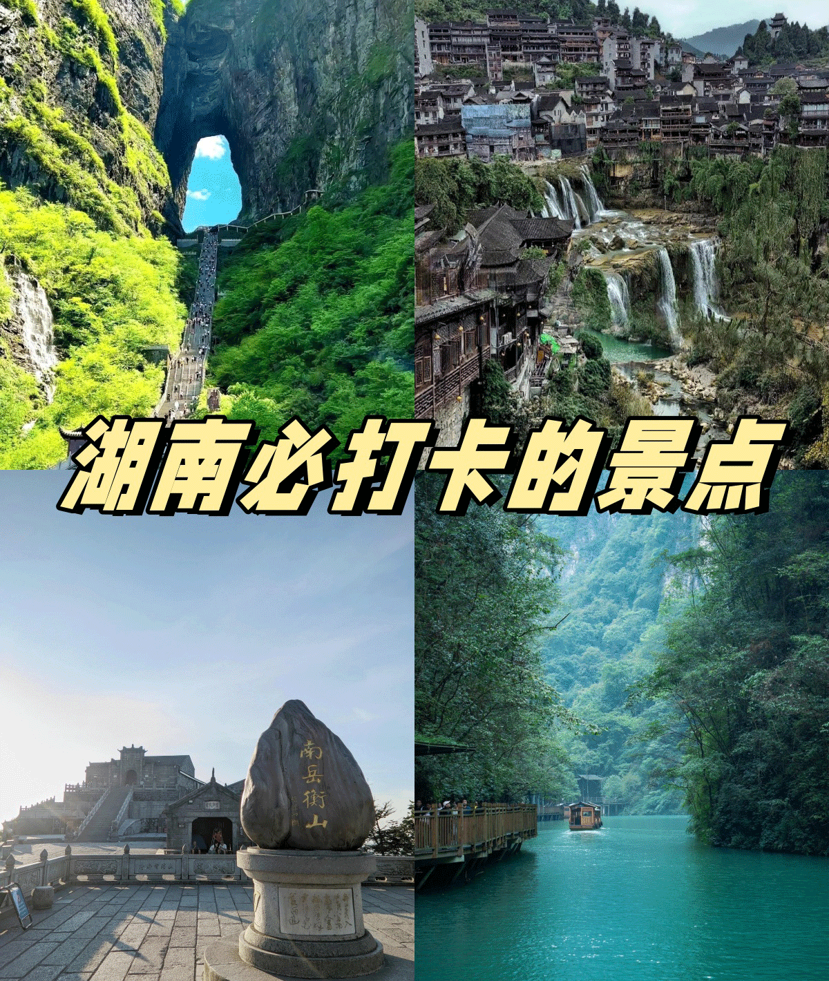 湖南旅游攻略五日游必去景點(diǎn)推薦