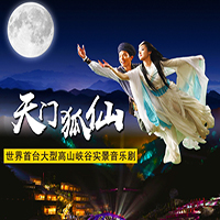 天門(mén)狐仙
